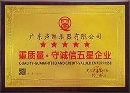 重質(zhì)量?守誠信五星企業(yè)