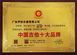 中國吉他十大品牌